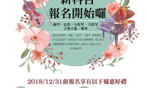 米可吉他音樂學院新樂器開跑囉!!!