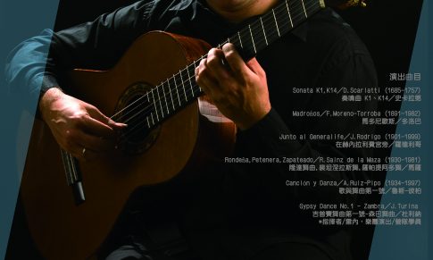 2019 Rene Izquierdo吉他獨奏音樂會
