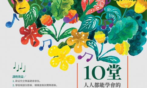 10堂免費吉他體驗課