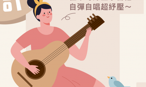 米可吉他線上課程開課囉