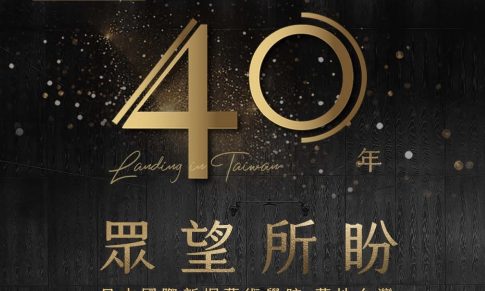 【40年眾望所盼】 日本新堀藝術學院-台灣分校