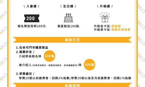 米可會員制度上線
