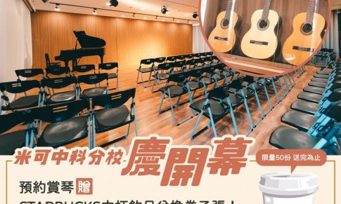 歡慶中科分校開幕