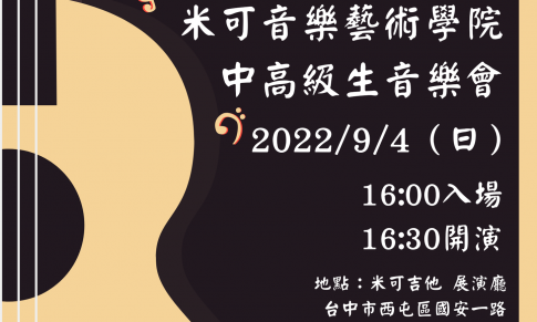 【人生的一半是吉他】