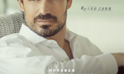 帕博羅．塞恩斯-維耶加斯 | 古典吉他 演奏會