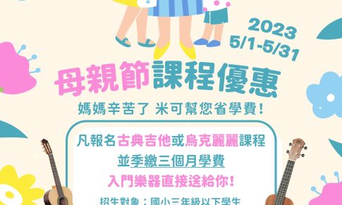 母親節特別企劃