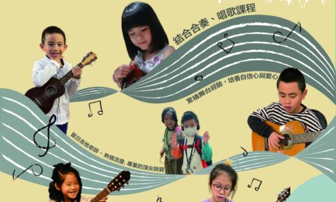 ✨2024 兒童音樂夏令營 ✨