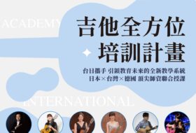 ✦ 米可×新堀【吉他全方位培訓計畫】✦ 𝟮𝟬𝟮𝟰 開始招生