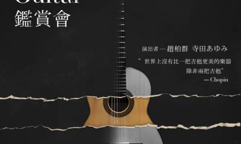 Hideo Sata Guitar 鑑賞會