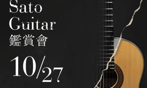 🎸 台北場加開！佐藤吉他鑑賞會 🎸