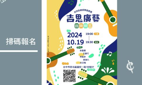 《吉思廣藝音樂會》