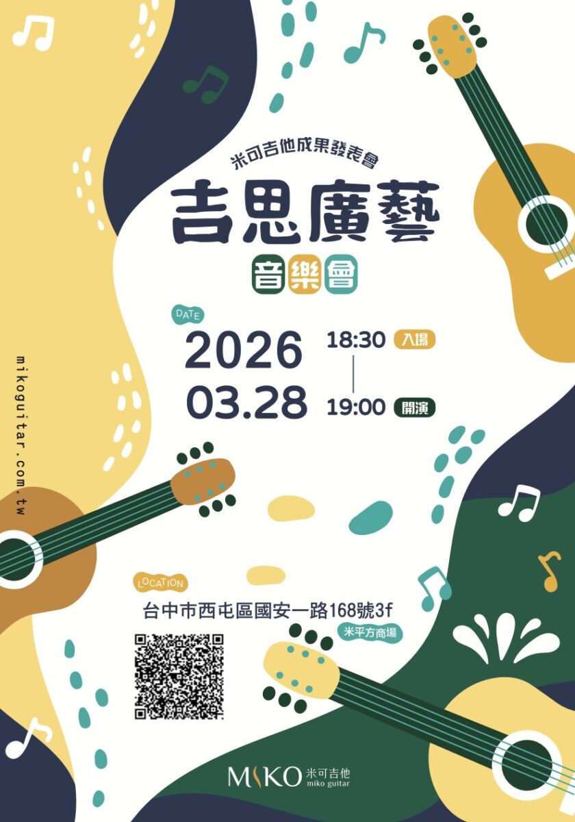 2026 吉思廣藝音樂會