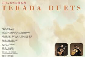 米可吉他2026大師系列：古典吉他二重奏音樂會