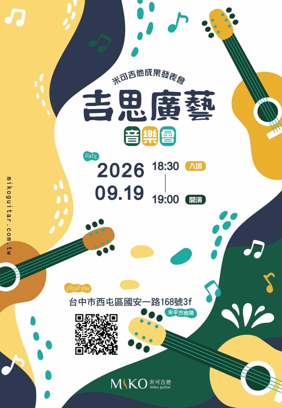 2026.09.19吉思廣藝 海報 2026.09.19吉思廣藝 海報